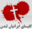 IranianChurchLondonLogo_2